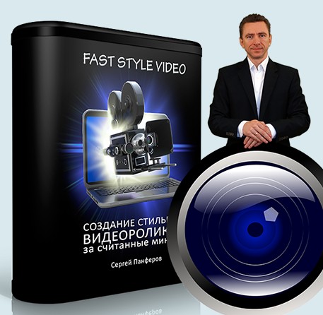 FAST STYLE VIDEO. Как создавать стильные видеороли_0.jpg